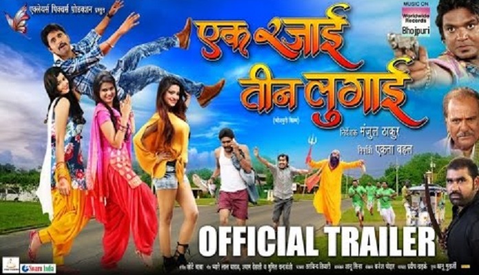 EK RAJAI TEEN LUGAI OFFICIAL TRAILER