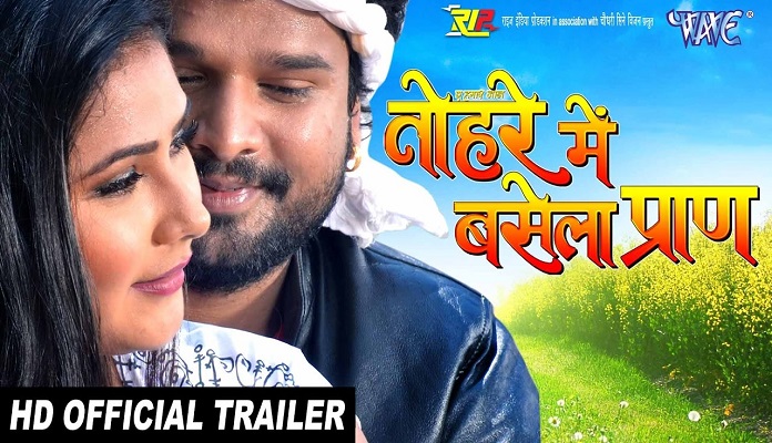Tohare Mein Basela Praan (Trailer) - Ritesh Pandey