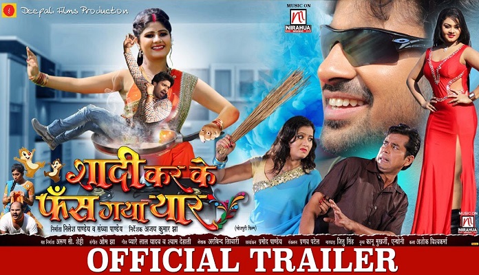 Shaadi Karke Phas Gaya Yaar Official Trailer