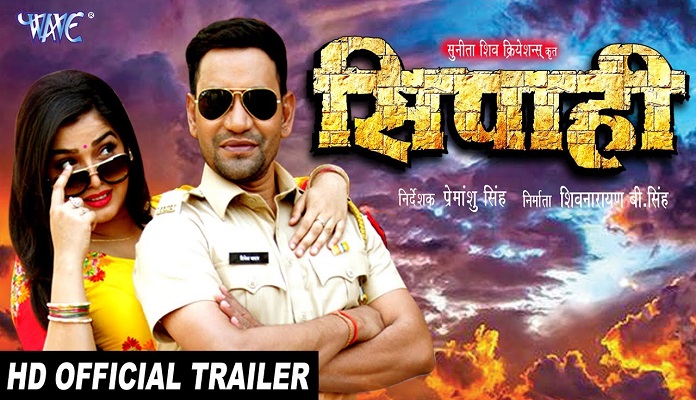 bhojpuri-film-sipahi-official-trailer