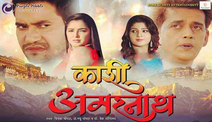 kaashi-amarnath-bhojpuri-movie-poster