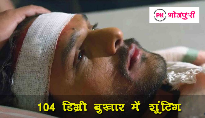 104 Digree Fever Khesari Lal
