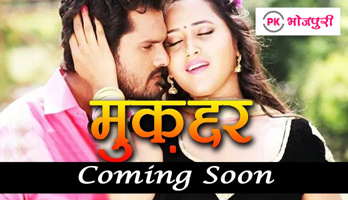 Khesari Lal New Movie Coming Soon