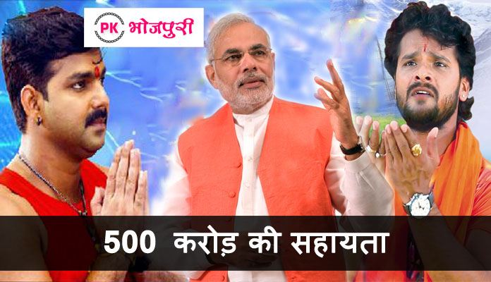 Narendra Modi Bihar 500 crore Rupees