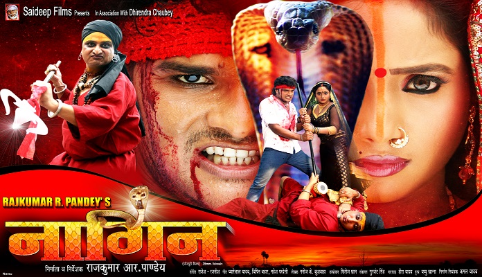 bhojpuri Film Nagin