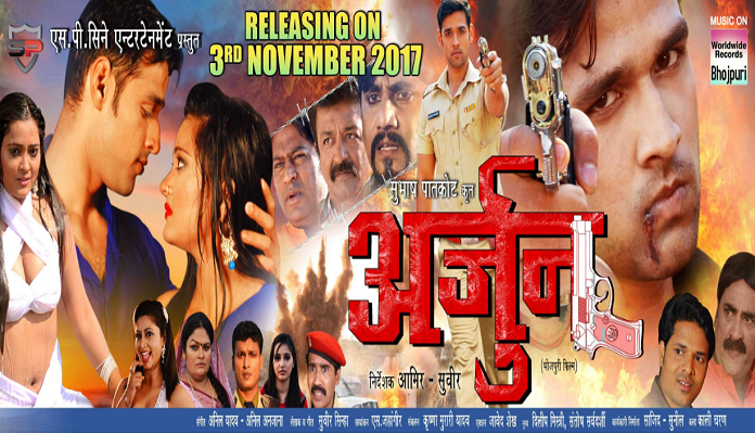 Bhojpuri Film Arjun Release On 03 nov 2017