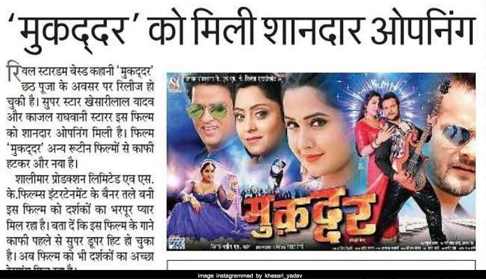 Bhojpuri Film Muqaddar Bumper Opening