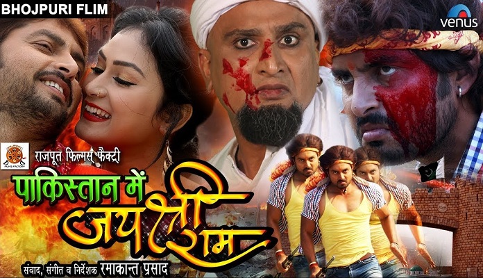 Bhojpuri Film Pakistan Mein Jai Shree Ram Trailer
