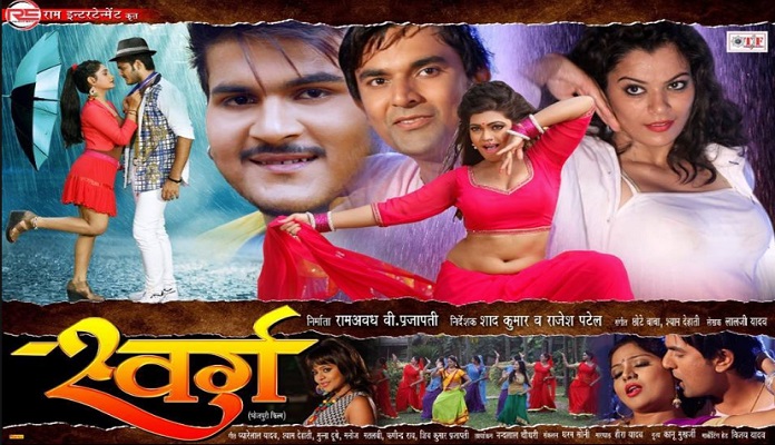 Bhojpuri film swarg release on 24 nov
