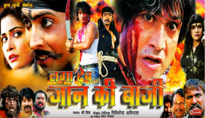 Laga deb jaan ki baazi Bhojpuri Movie