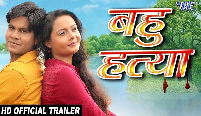 Bahu Htya trailer released, based on the cultures spread in the film society