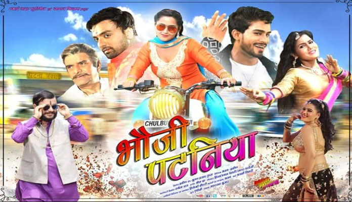 Bhouji pataniya movie first look out