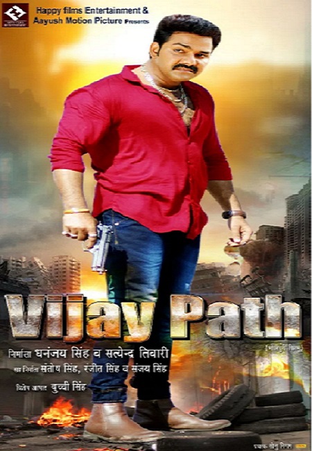 bhojpuri film vijaypath poster