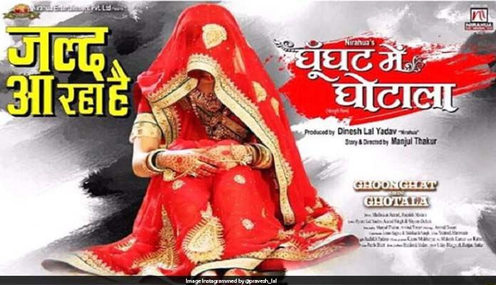 The movie will be released on this day in 'Ghoonghat Mein Ghotala 1