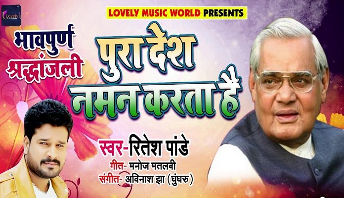Riteish Pandey Singing Ae song for Atal Bihari Vajpayee