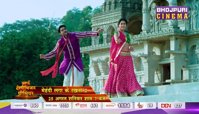 World's premiere of 'Mehandi Lagake Rakhana 2' on Bhojpuri cinema channel today