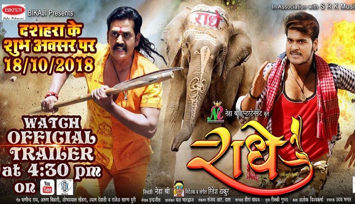 Ravi Kishan's 'Radhe' trailer will be released this evening