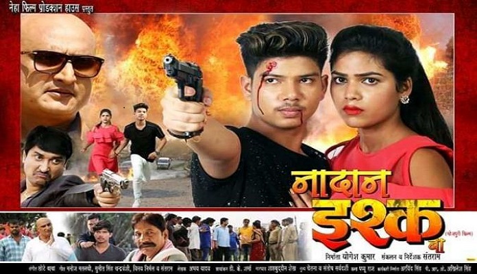 Nadan Ishq Ba Movie First Postar Release