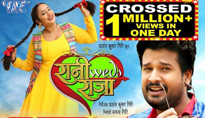 Rani Weds Raja Trailer Cross 1 Million