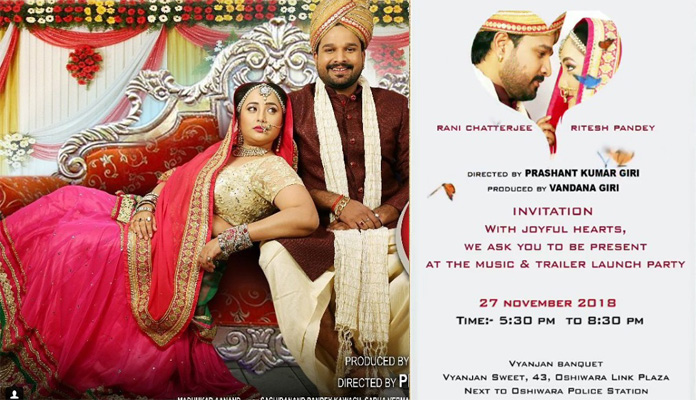 Rani Weds Raja' movie Trailer released on this day