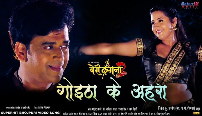 01-Goitha Ke Ahra Priyanka Singh & Alok Kumar
