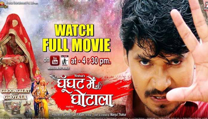 Ghoonghat Mein Ghotala Full Movie Release Today