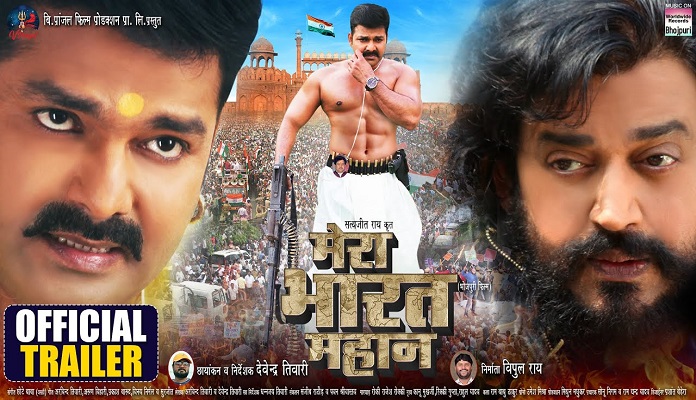 Mera Bharat Mahan Trailer Out